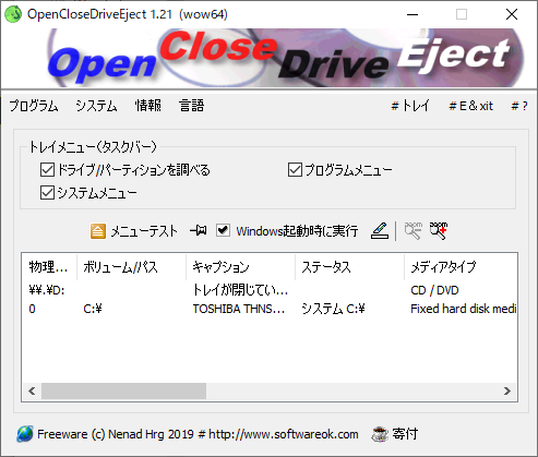 OpenCloseDriveEject - メイン画面