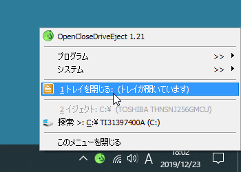 タスクトレイアイコンの右クリックメニュー