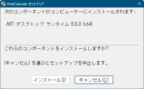 プチカレンダ - インストール