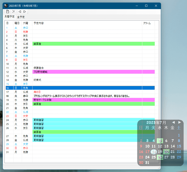 プチカレンダ のサムネイル