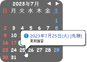 登録した予定がツールチップ表示