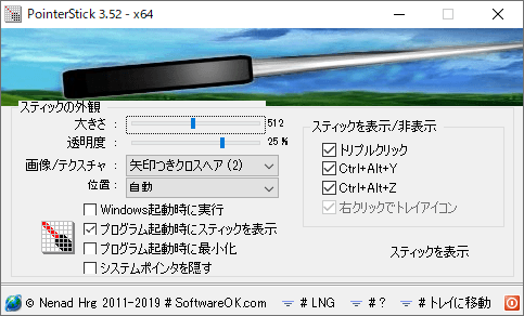日本語化された設定画面