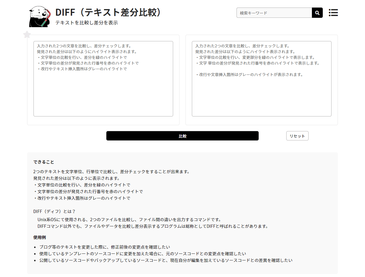 Diff テキスト差分比較 の評価 使い方 フリーソフト100