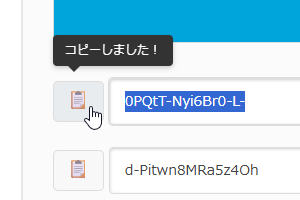 アイコンクリックでパスワードをコピー
