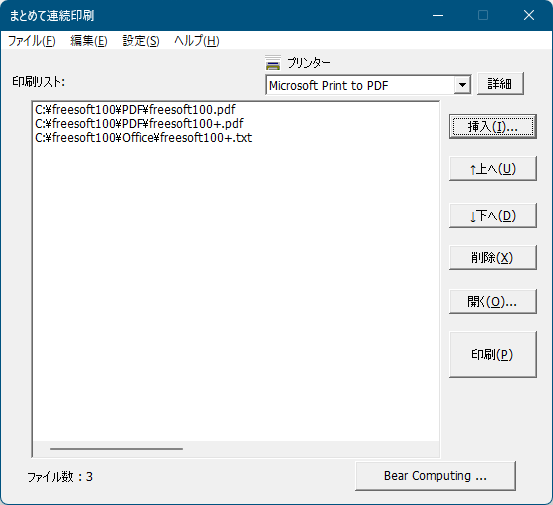 まとめて連続印刷の評価 使い方 フリーソフト100