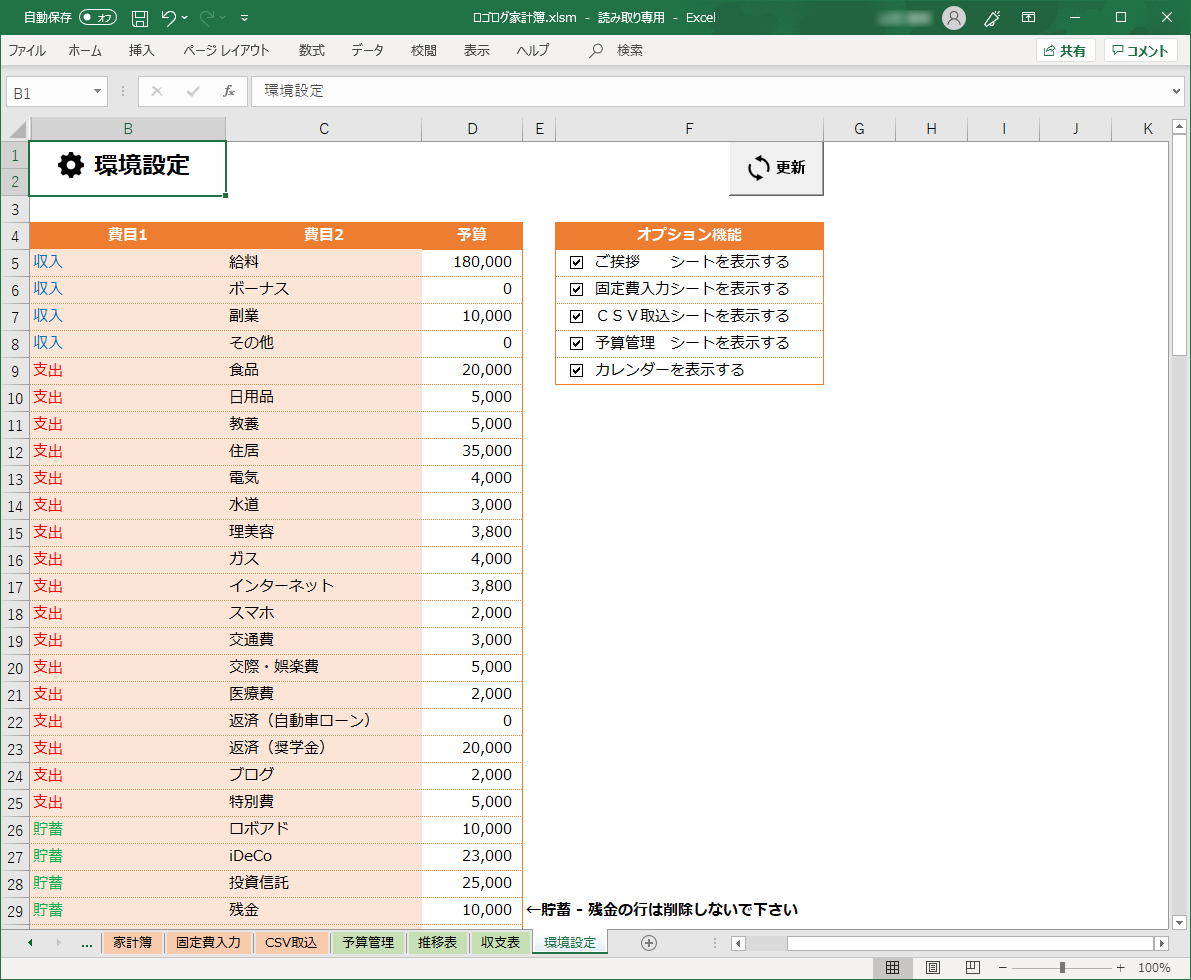 うきうき 家計 簿 オンライン エクセル家計簿 無料でかわいいテンプレートおすすめ3選 自作応用のコツも