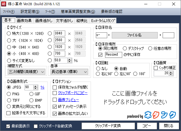 縮小革命 のダウンロード・使い方 - フリーソフト100