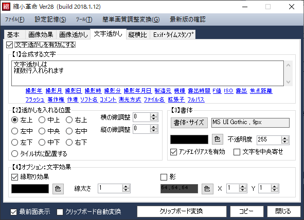 「文字透かし」タブ画面