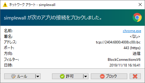 個別の通信に対して通信の許可／ブロックを選択