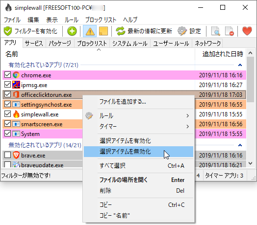 右クリックメニューから通信の有効化／無効化