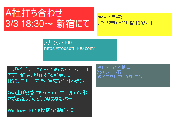 ふせん紙の評価 使い方 フリーソフト100