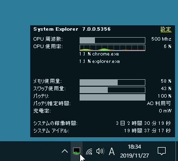 タスクトレイアイコンにマウスを乗せるとシステム情報を表示