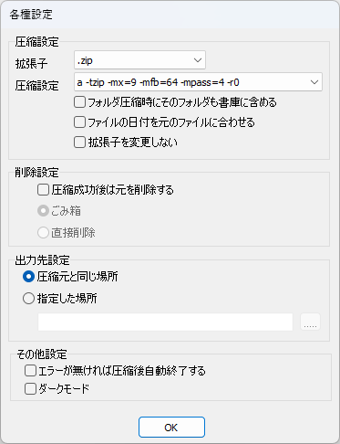 「設定」⇒「動作設定」