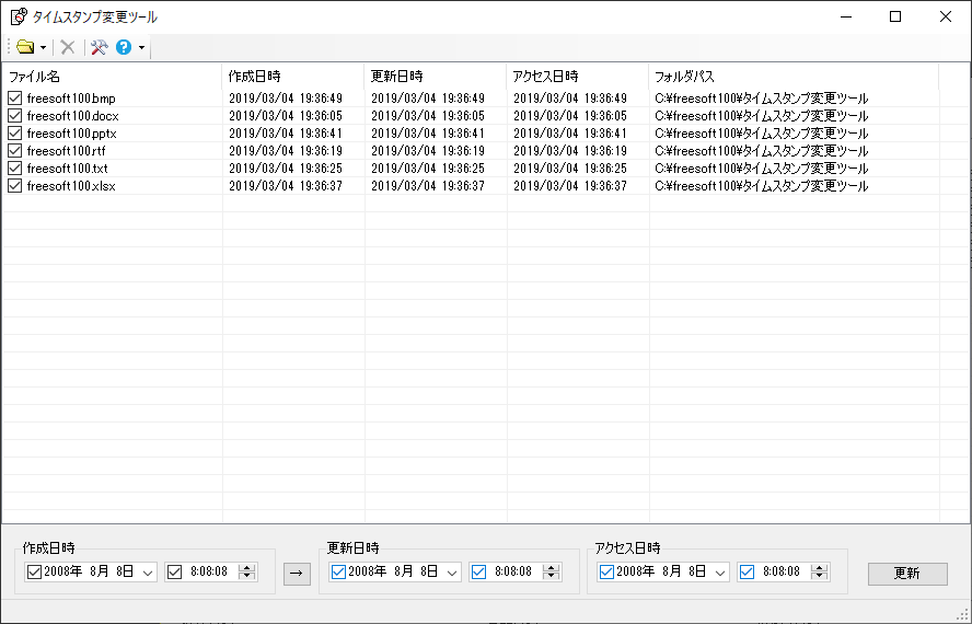 タイムスタンプ変更ツール のスクリーンショット