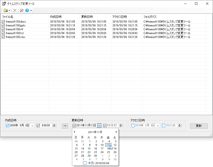 タイムスタンプ変更ツールのスクリーンショット フリーソフト100