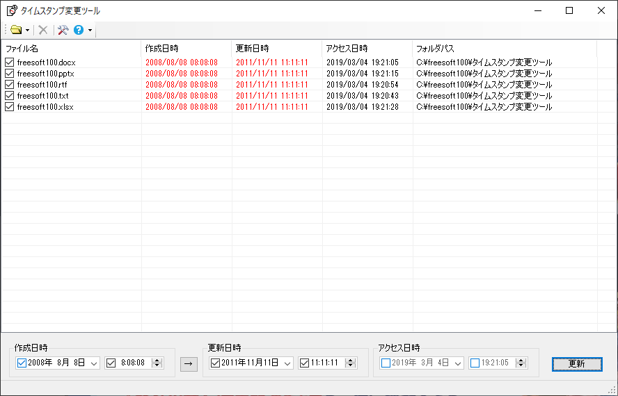 タイムスタンプ変更ツールの評価 使い方 フリーソフト100