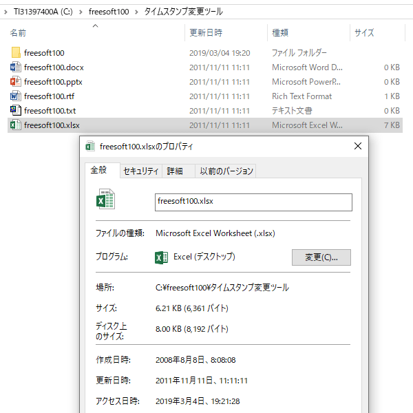 作成日時と更新日時の変更が反映された