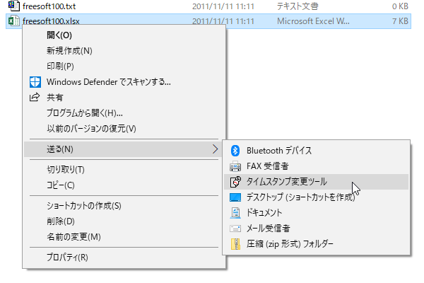 タイムスタンプ変更ツールの評価 使い方 フリーソフト100