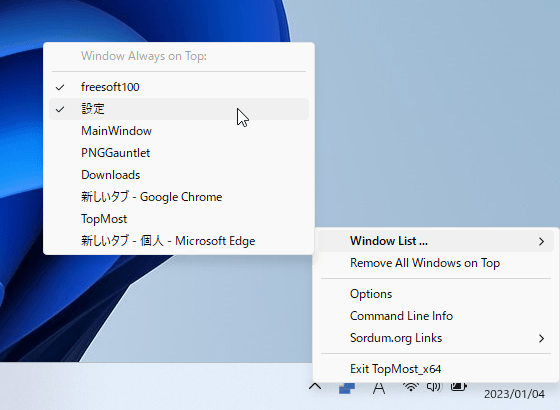 タスクトレイアイコンの右クリックメニューから最前面表示を指定