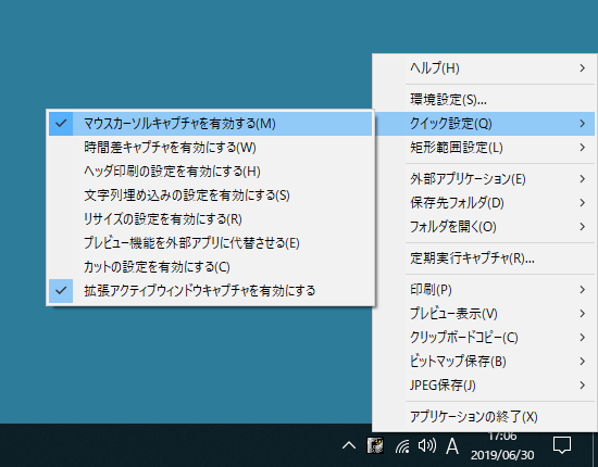 マウスカーソル有無、時間を遅らせてキャプチャーする設定