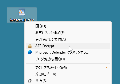 右クリックメニューから暗号化