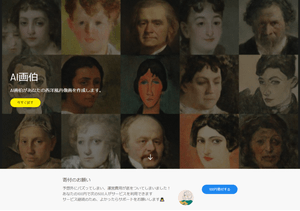 写真から西洋風肖像画を自動作成するサービス Ai画伯 Starthome