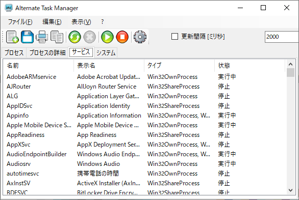 Alternate Task Managerの評価 使い方 フリーソフト100