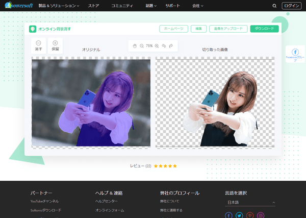 画像から人物のみを自動で切り抜き 背景を透過する Web サービス 画像背景通過フリーソフト Starthome