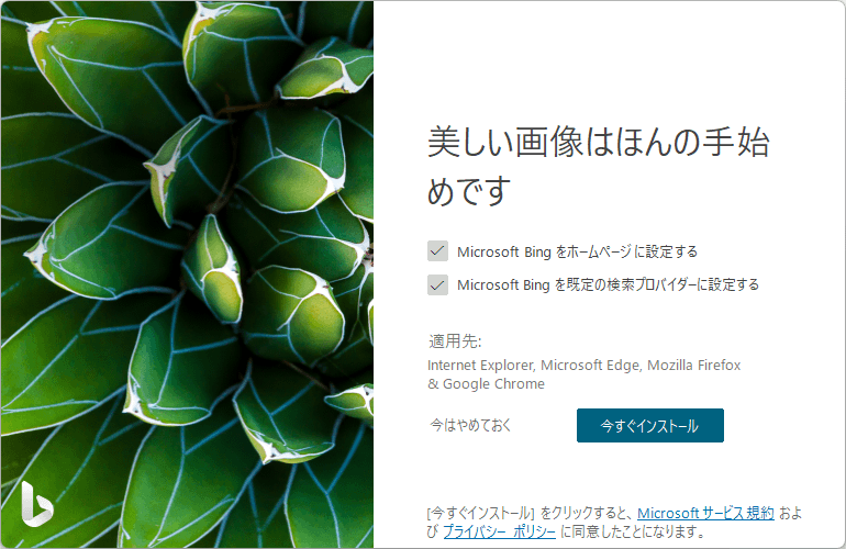 Bing Wallpaperの評価 使い方 フリーソフト100