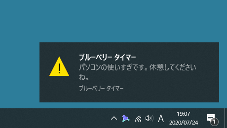 ブルーベリー タイマーの評価 使い方 フリーソフト100