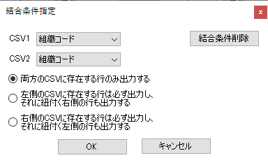 結合条件指定画面が表示される