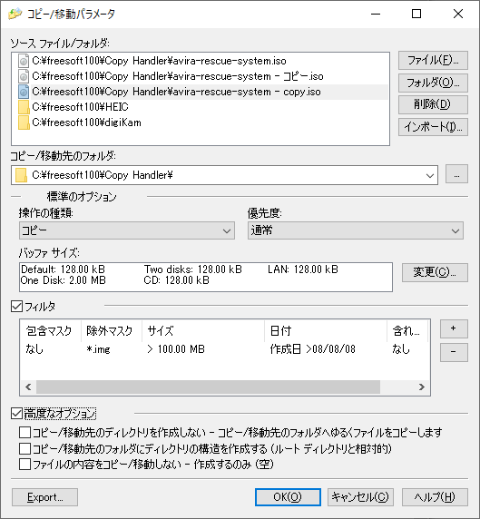 Copy Handlerの評価 使い方 フリーソフト100