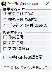 Datefixの評価 使い方 フリーソフト100