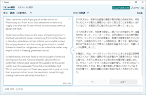 DeepL のスクリーンショット