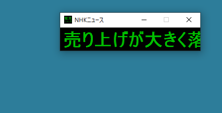 電光ニュースの評価 使い方 フリーソフト100