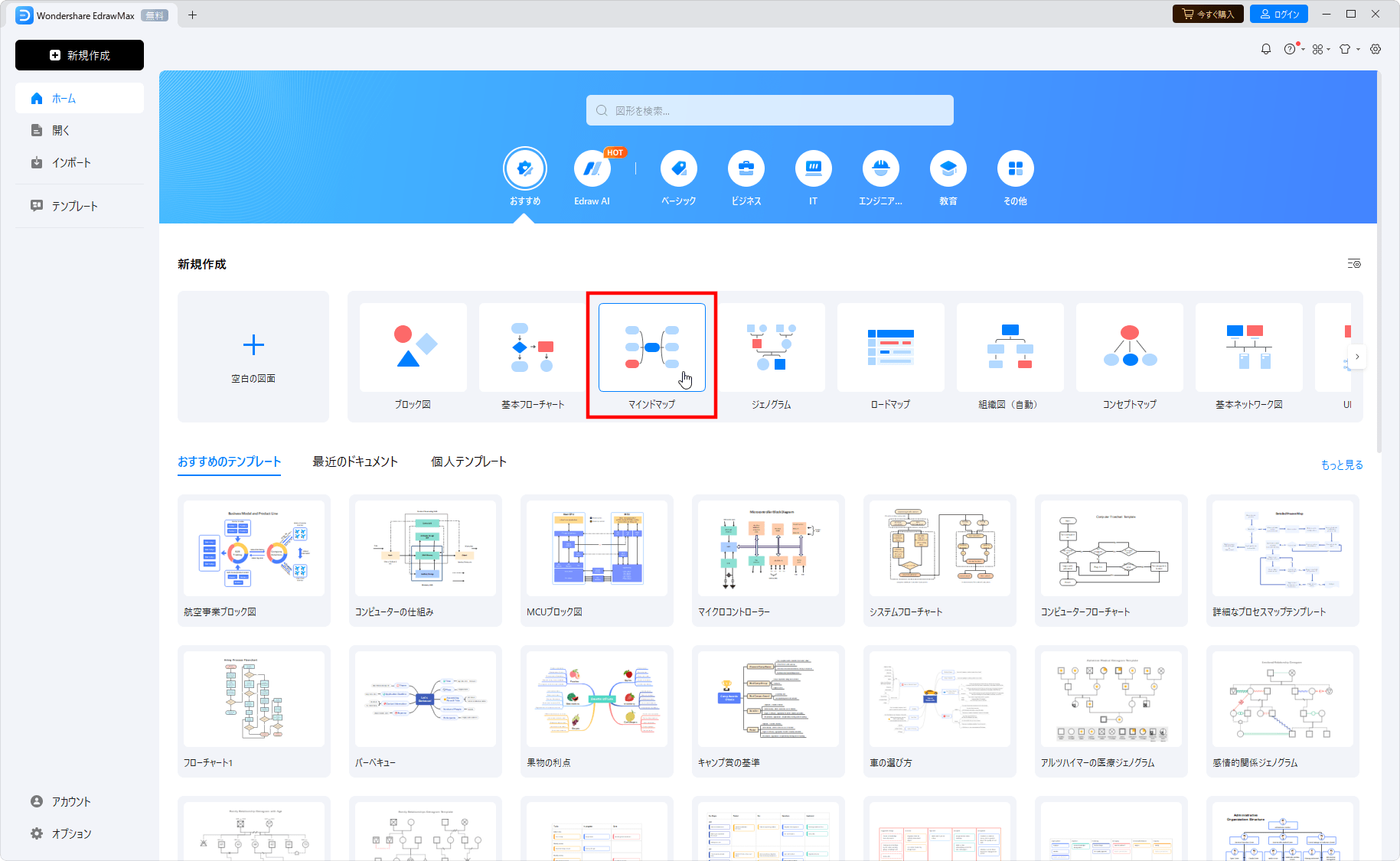 Edraw Maxの評価 使い方 フリーソフト100