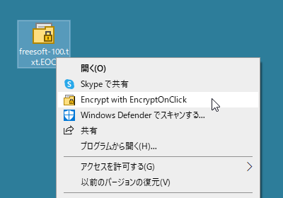 EncryptOnClick のスクリーンショット