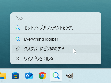 タスクバーの右クリックメニューからタスクバーにピン留め