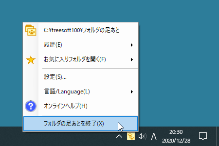 フォルダの足あとの評価 使い方 フリーソフト100