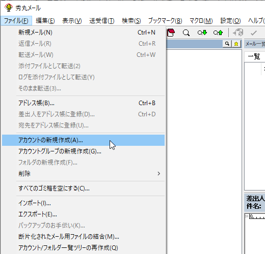 秀丸メールのスクリーンショット フリーソフト100