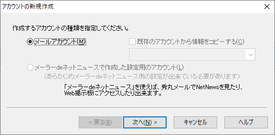 メールアカウントの追加(1) - アカウントの新規作成