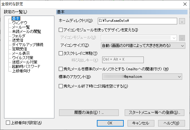 秀丸メールのスクリーンショット フリーソフト100