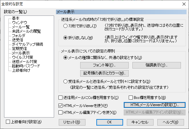 秀丸メールの評価 使い方 フリーソフト100