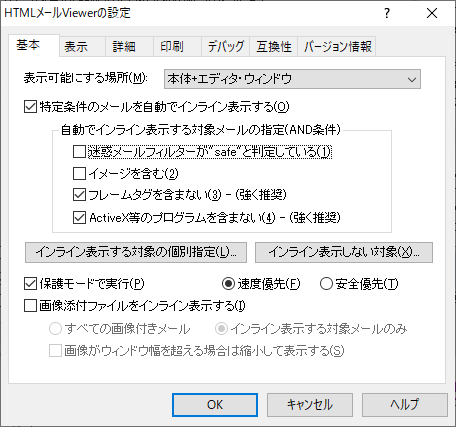 秀丸メールの評価 使い方 フリーソフト100