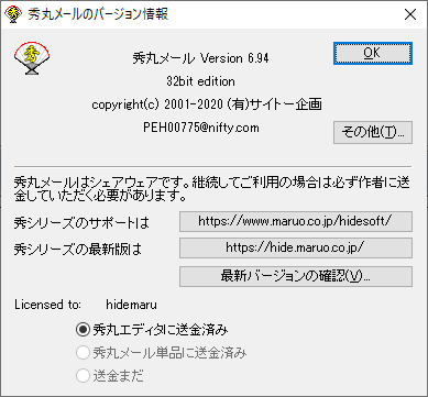 秀丸メールのスクリーンショット フリーソフト100