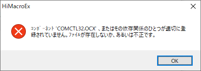 VB6.0 ランタイムがインストールされていない場合のエラー表示