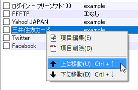 右クリックメニューから順番を変更