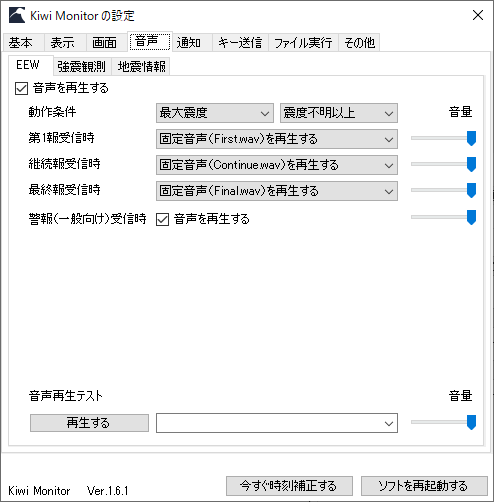 設定 - 「音声」タブ