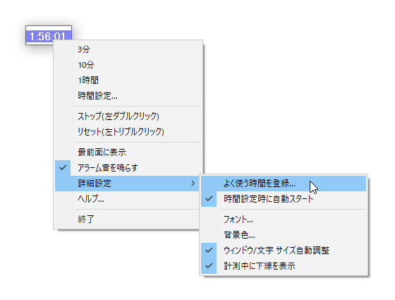 カウントダウン時間を任意の時間に設定