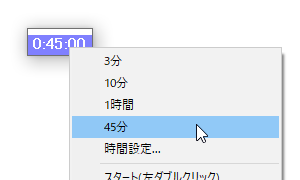 カウントダウン時間が登録される